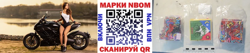 Марки N-bome 1,8мг Данков